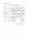 高新电子绝缘材料项目竣工环境保护验收意见